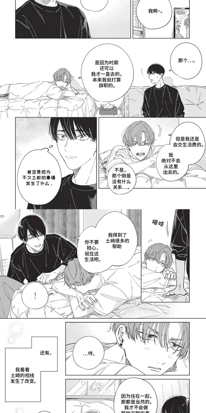 转身与假转身漫画,第8话1图