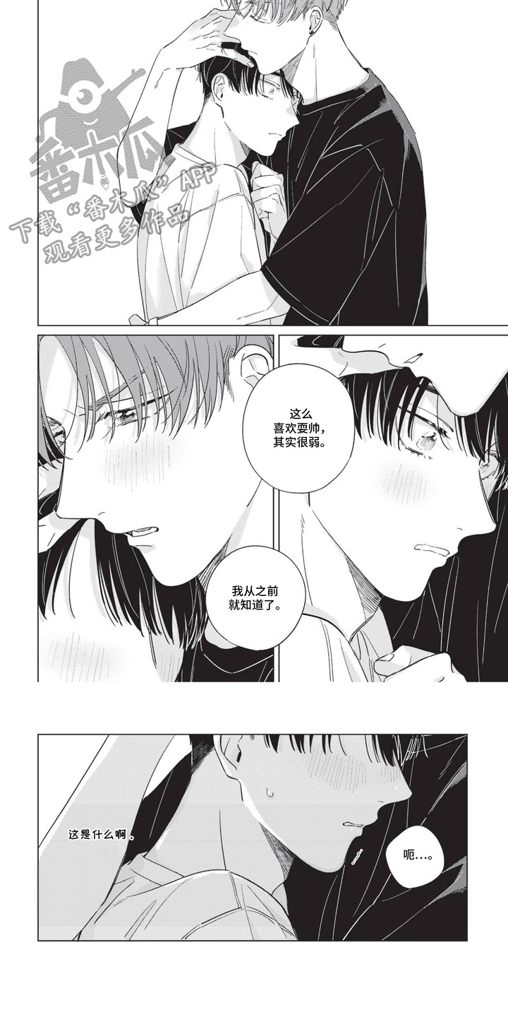 转身与假转身漫画,第8话2图