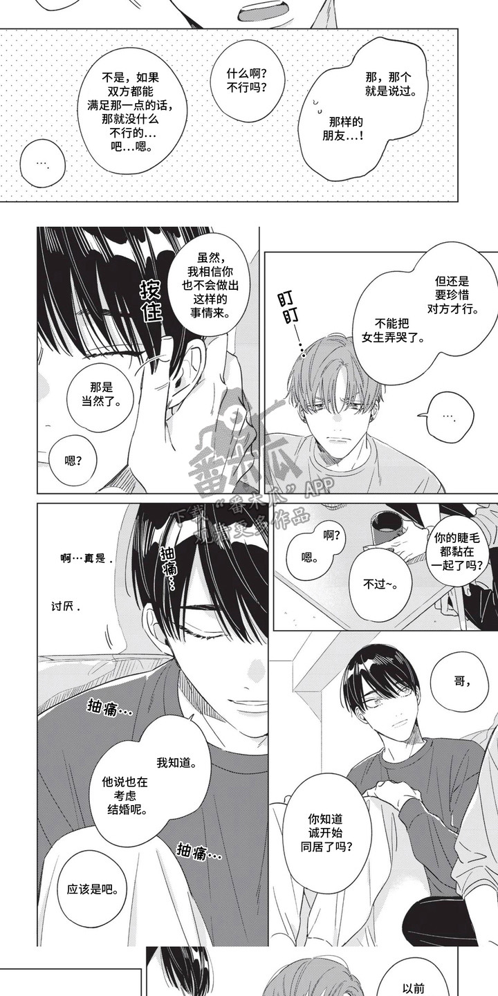 转身与你相拥漫画,第3话2图