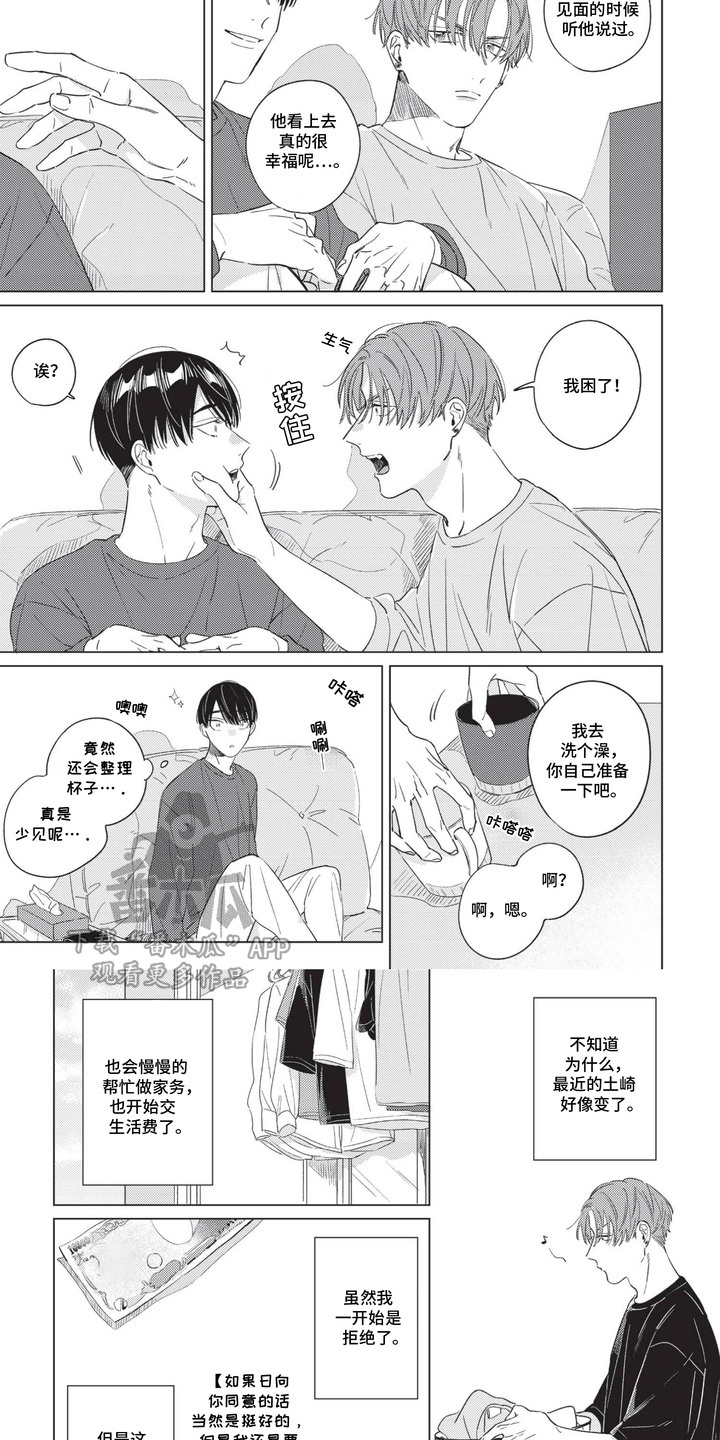 转身与你相拥漫画,第3话1图