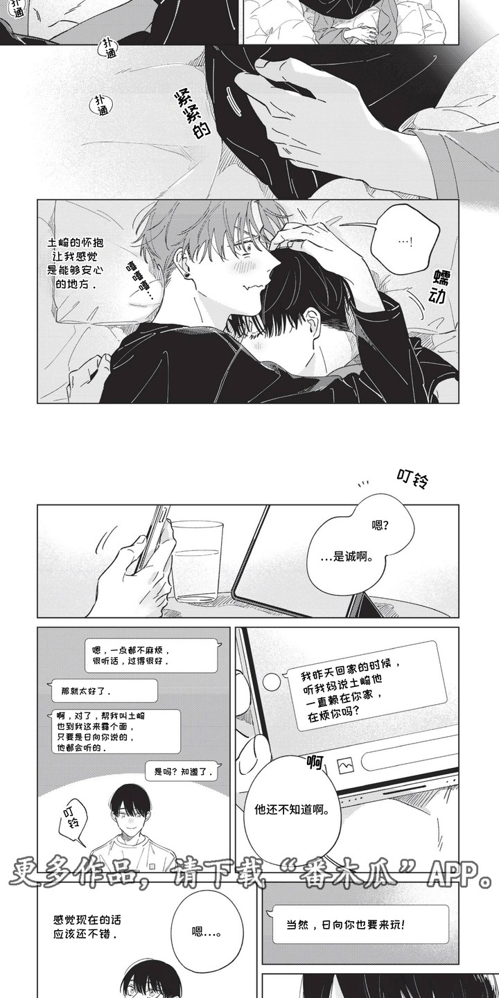 转身与回头的区别漫画,第9话2图