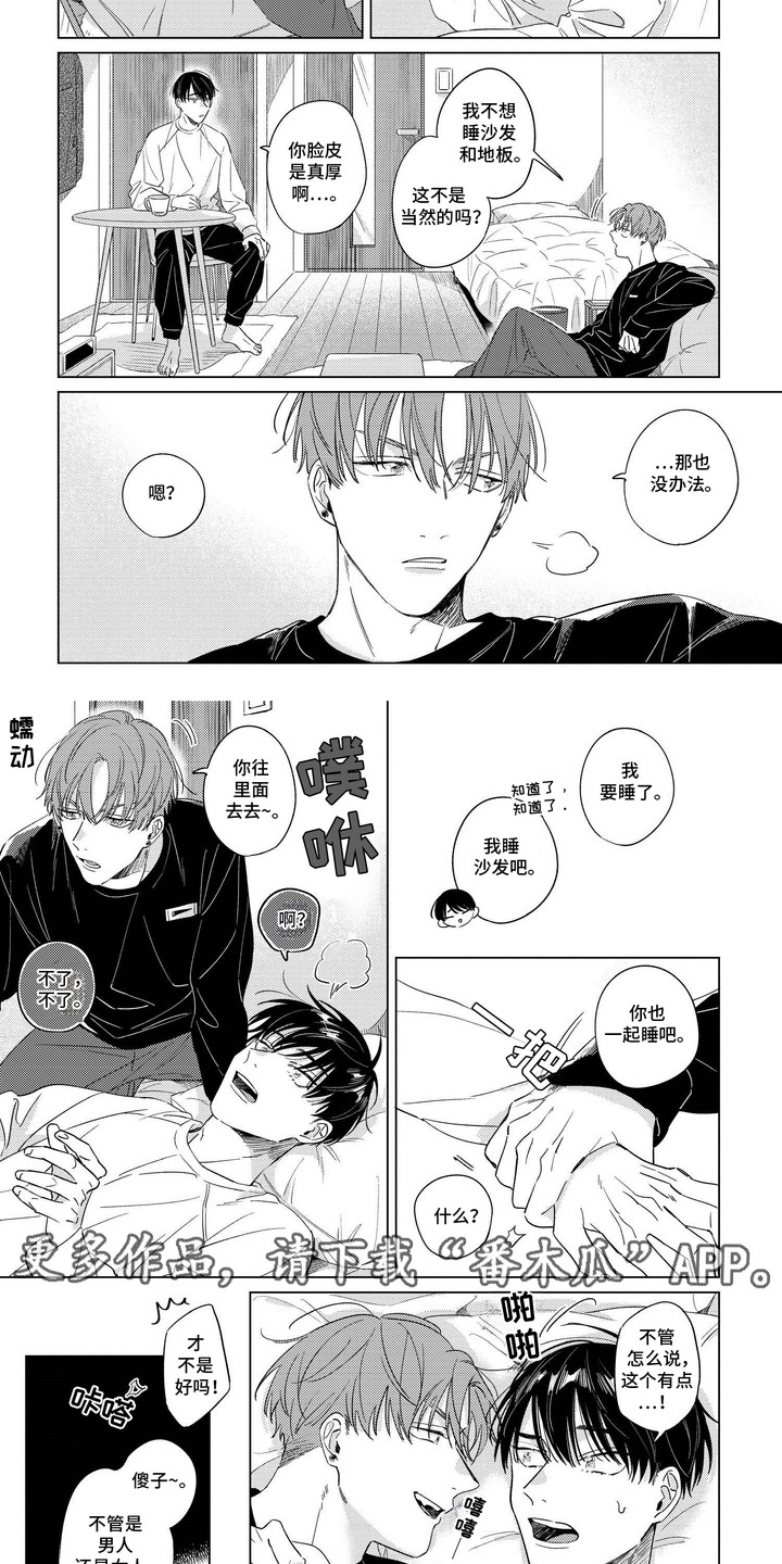 转身与回头的区别漫画,第2话2图