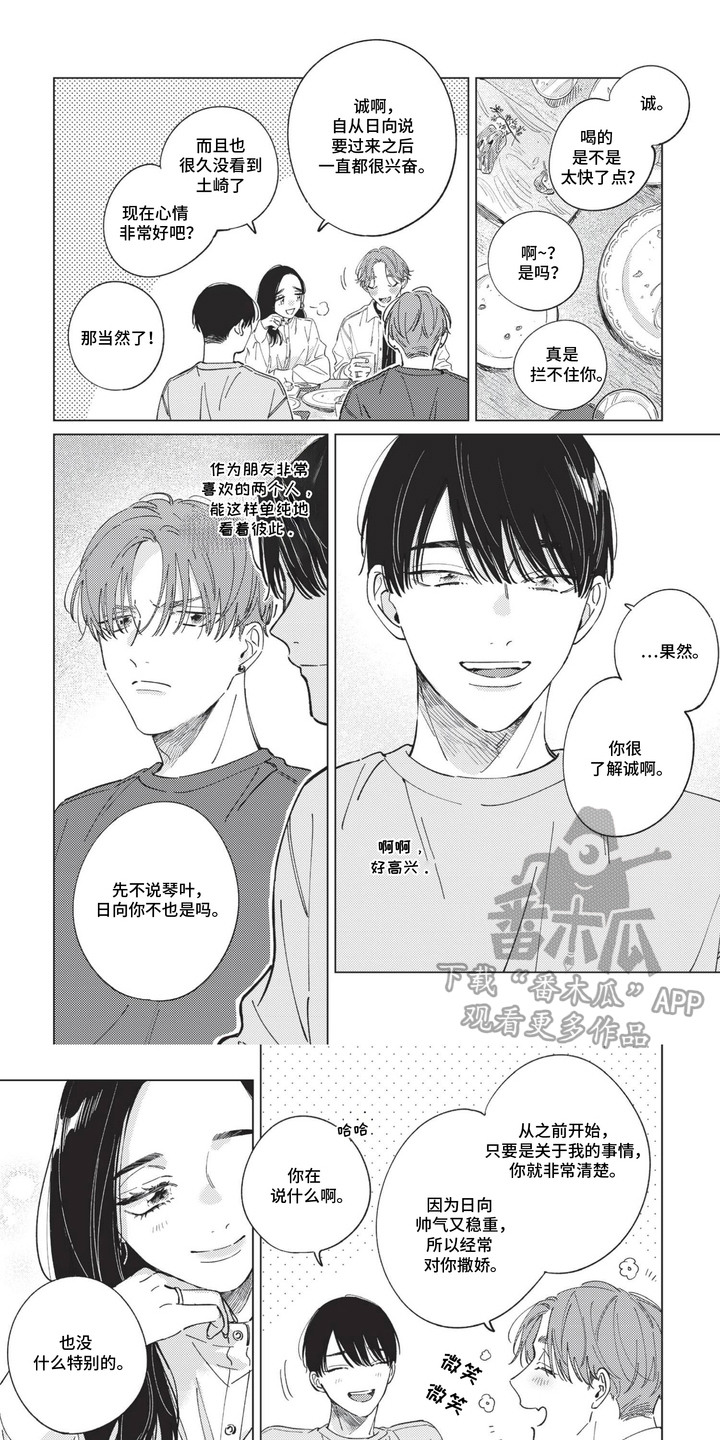 转身与回头的区别漫画,第10话1图