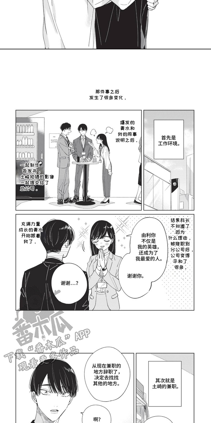 转身与假转身漫画,第8话2图