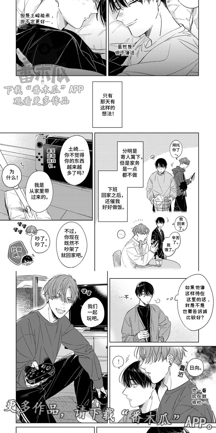 转身与回头的区别漫画,第2话2图