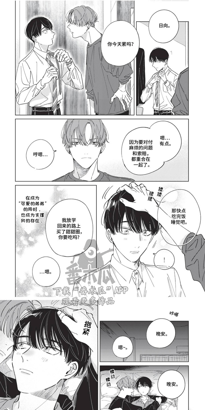 转身与幸福漫画,第9话1图