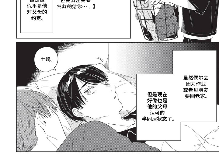 转身与你相拥漫画,第3话2图