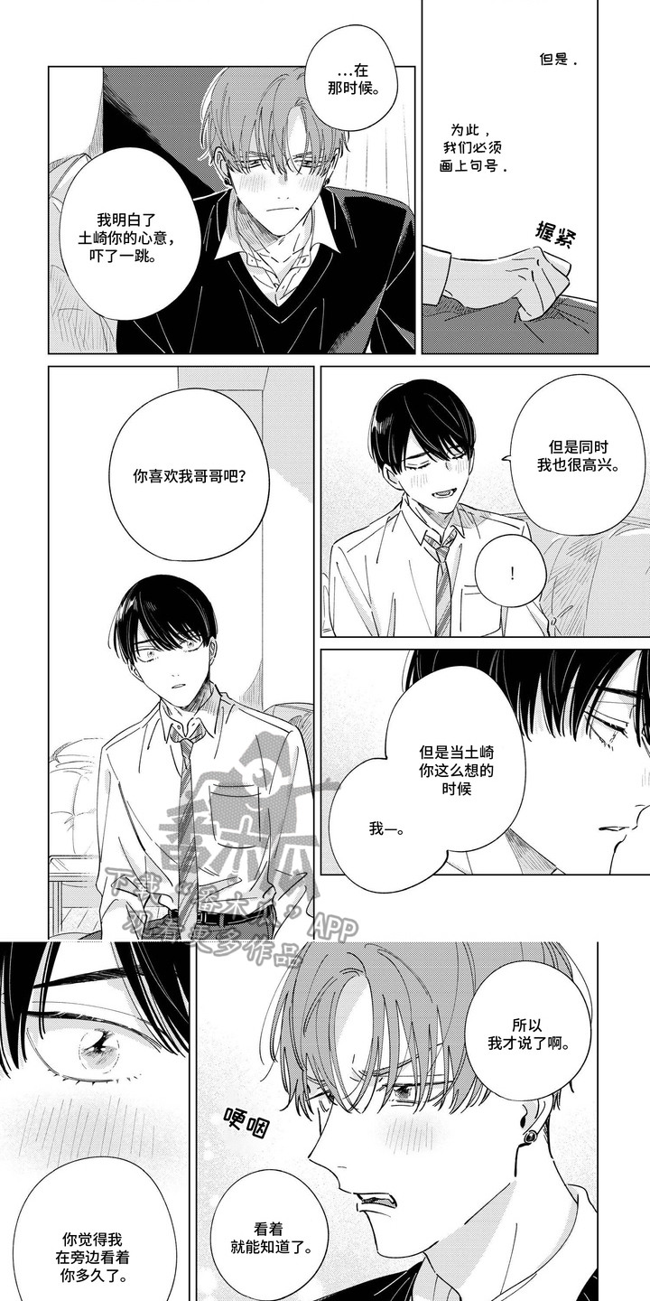 转身与你相拥漫画,第14话1图