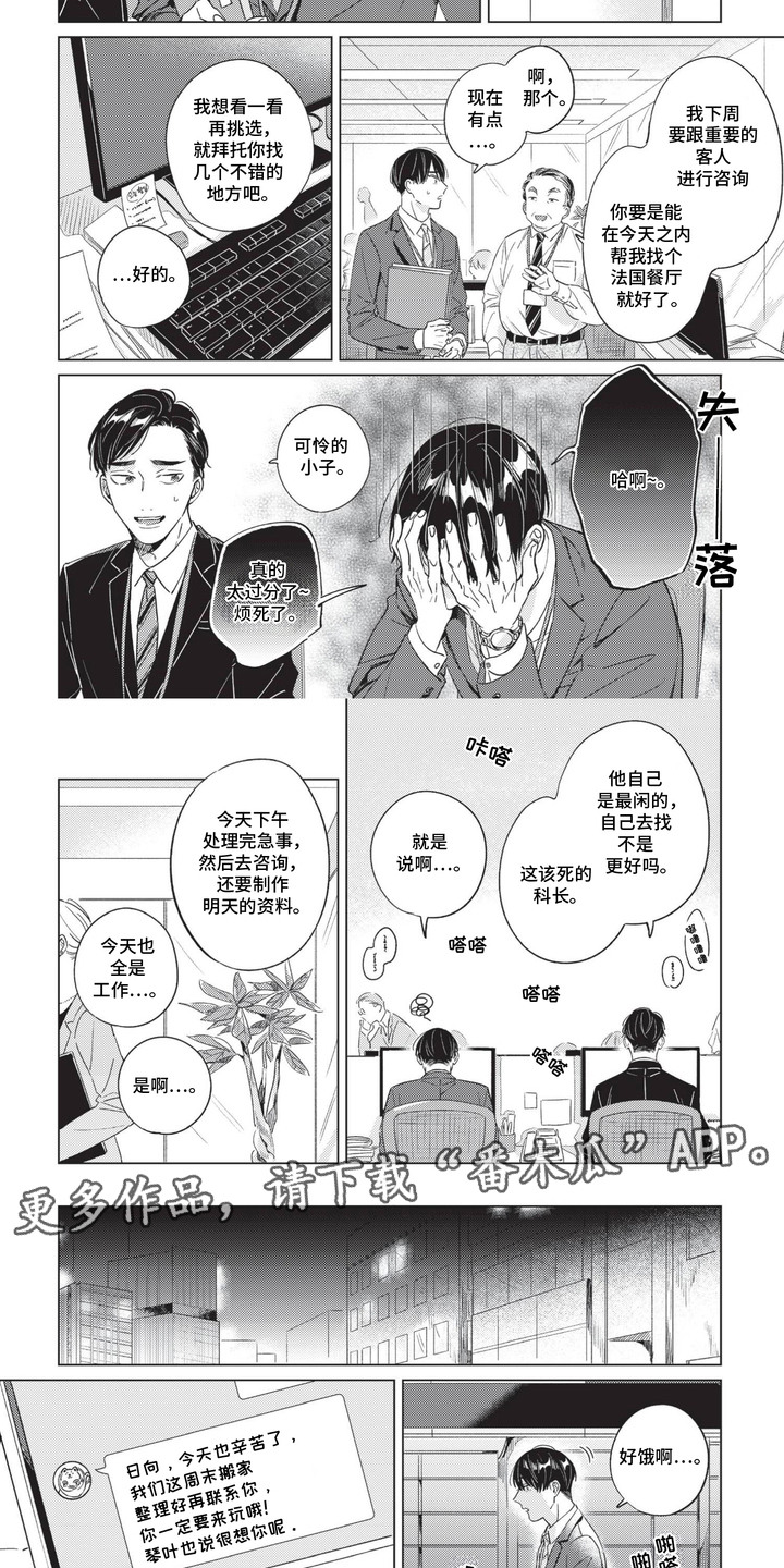 转身与你重复道别的人已走远漫画,第4话2图