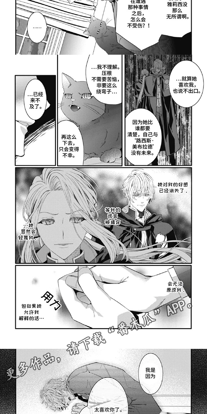 在BL漫画里女扮男装漫画,第10话1图