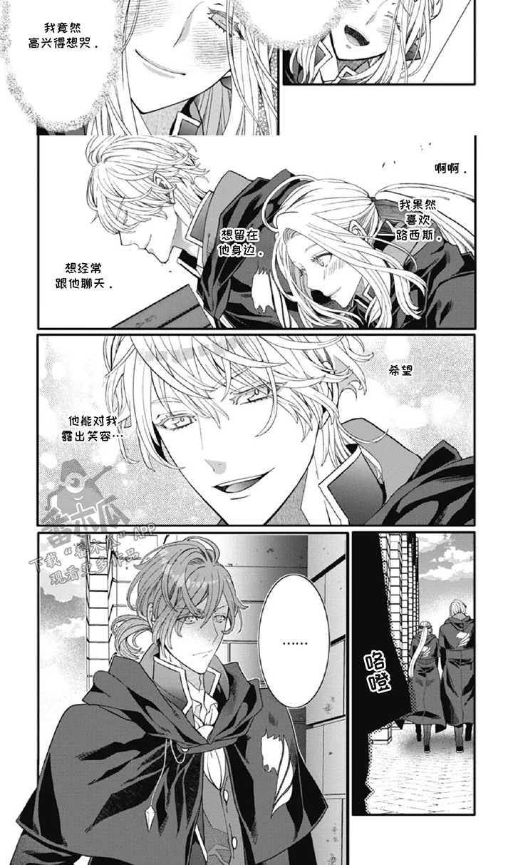 一些女扮男装的漫画漫画,第7话1图