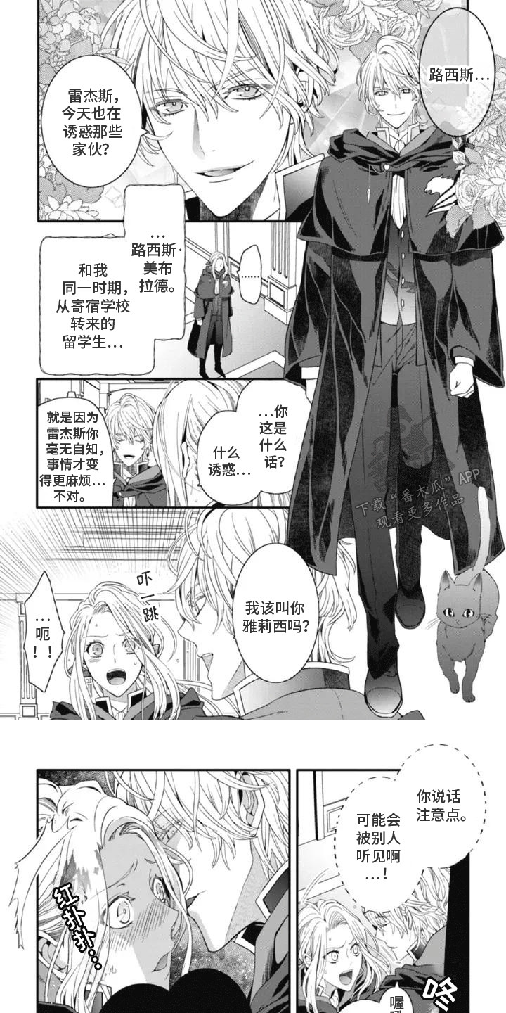 女扮男装的漫画哔哩哔哩漫画,第3话1图