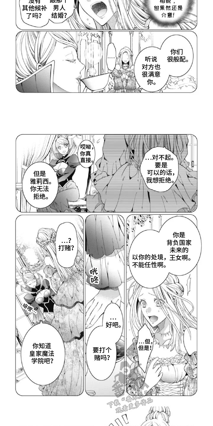 在BL漫画里女扮男装漫画,第1话1图