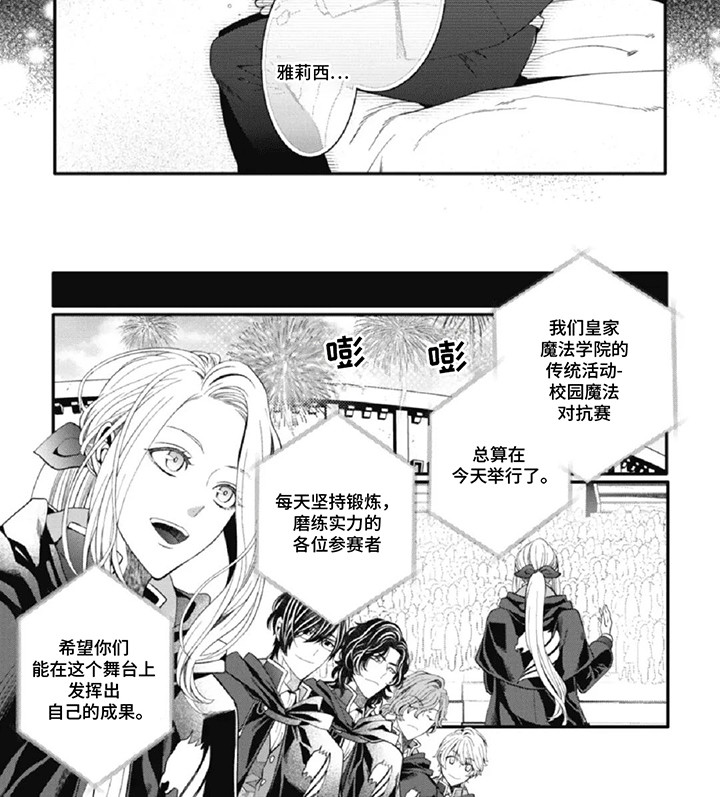 在BL漫画里女扮男装漫画,第10话2图