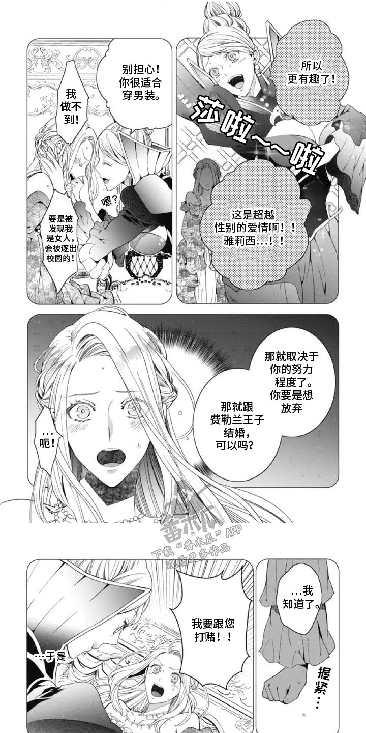 漫画大全女扮男装漫画,第2话1图