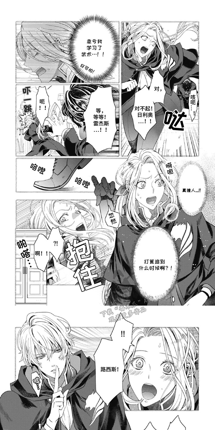 漫画大全女扮男装漫画,第4话1图