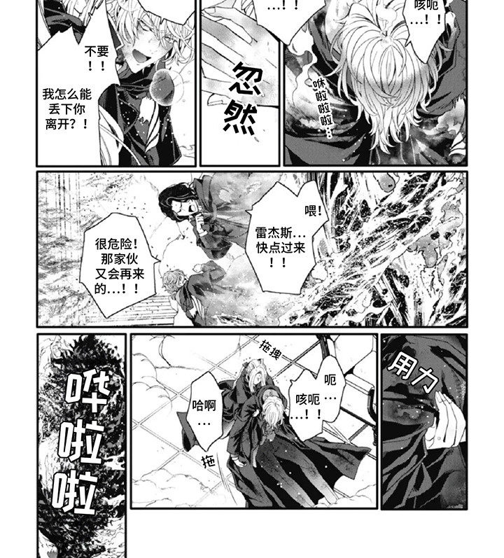 在BL漫画里女扮男装漫画,第13话2图