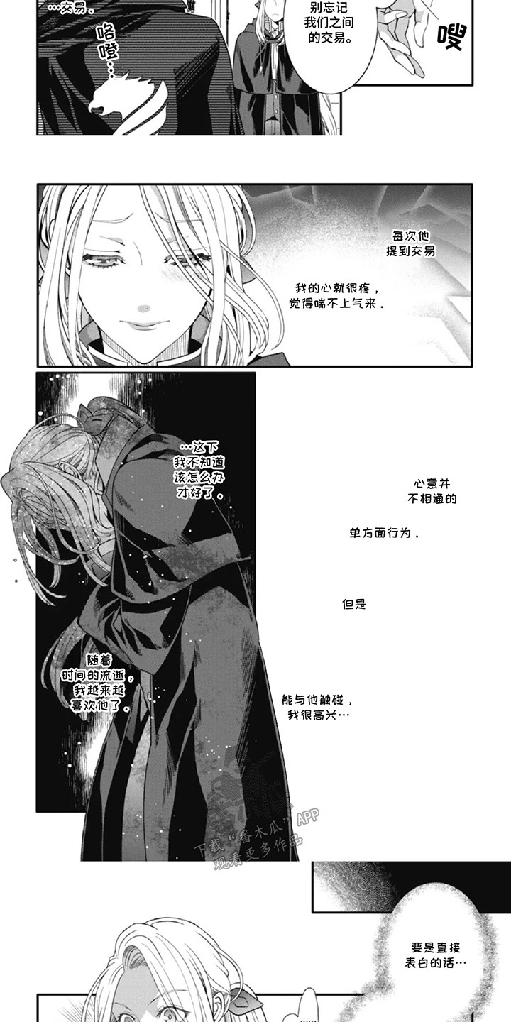 一些女扮男装的漫画漫画,第7话1图