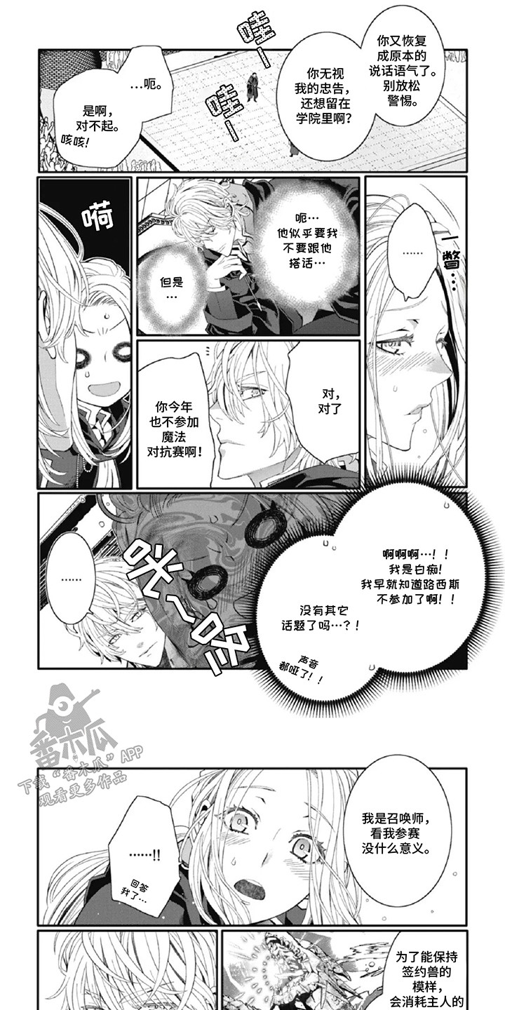 女扮男装漫画漫画,第11话1图