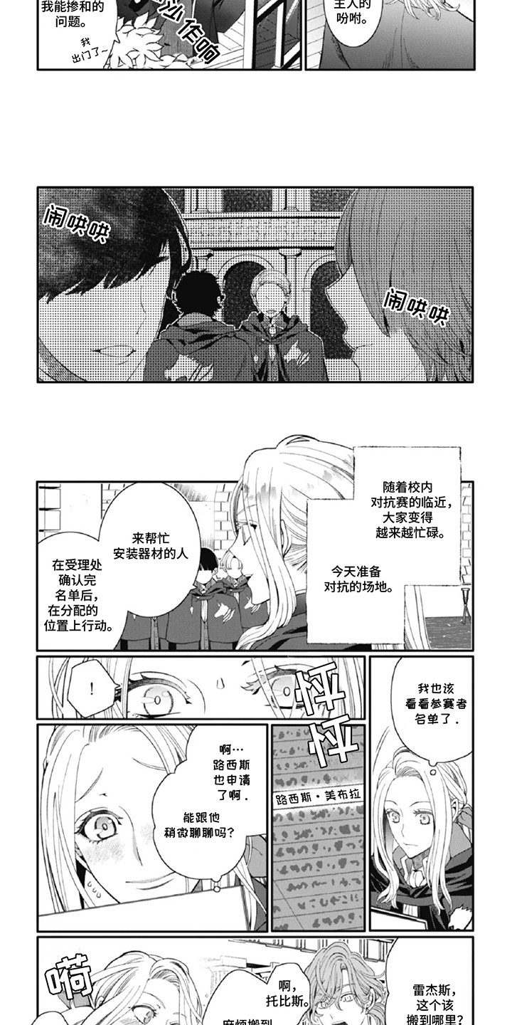 一些女扮男装的漫画漫画,第8话2图