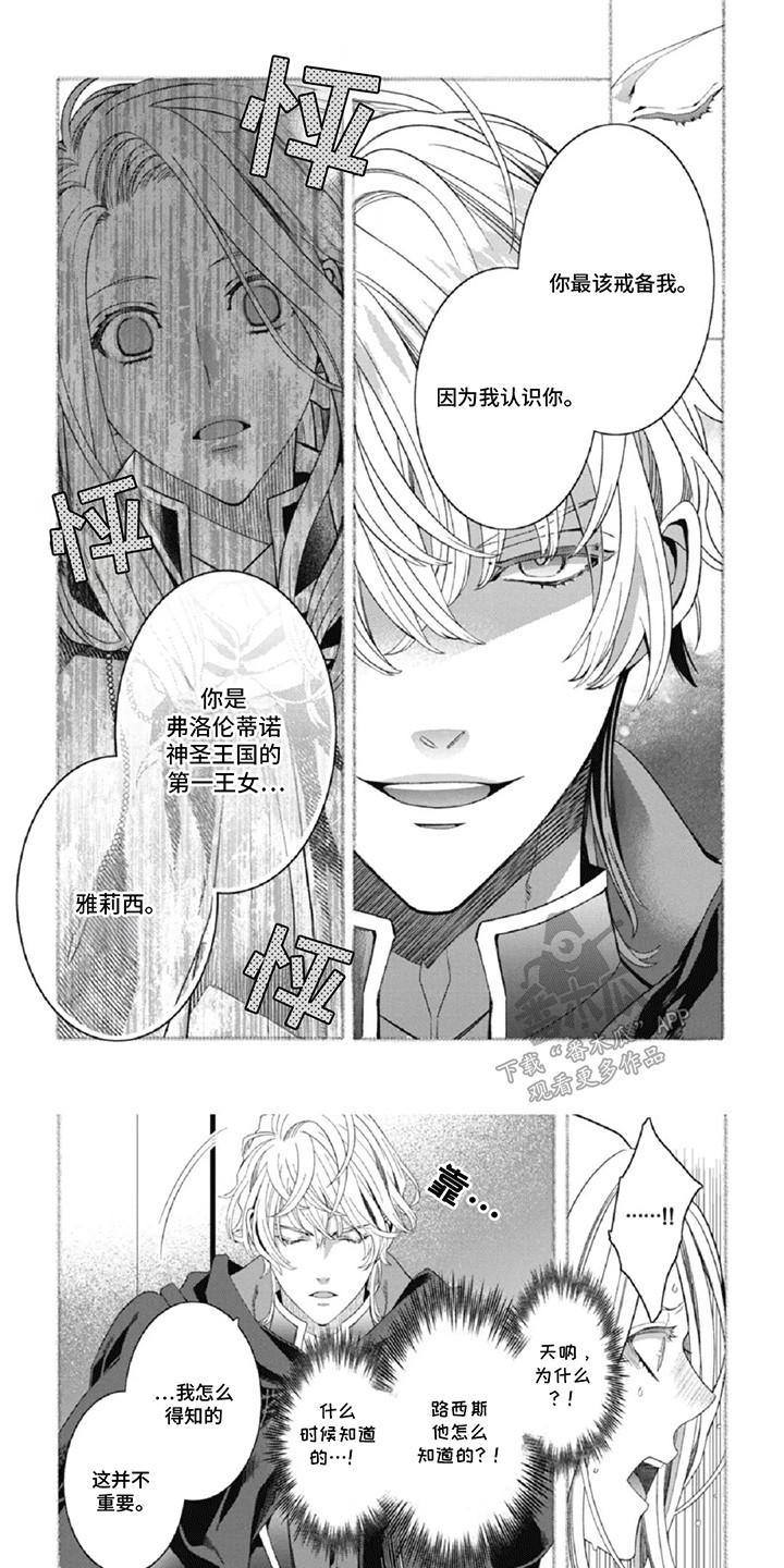 在BL漫画里女扮男装漫画,第4话1图