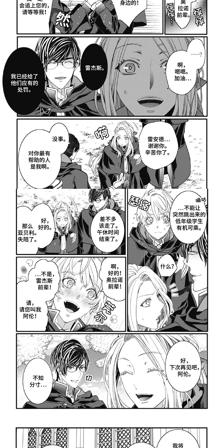 女扮男装的漫画哔哩哔哩漫画,第6话2图