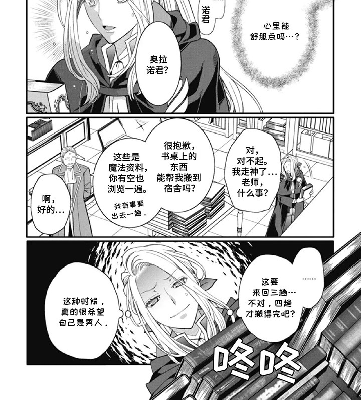 一些女扮男装的漫画漫画,第7话2图