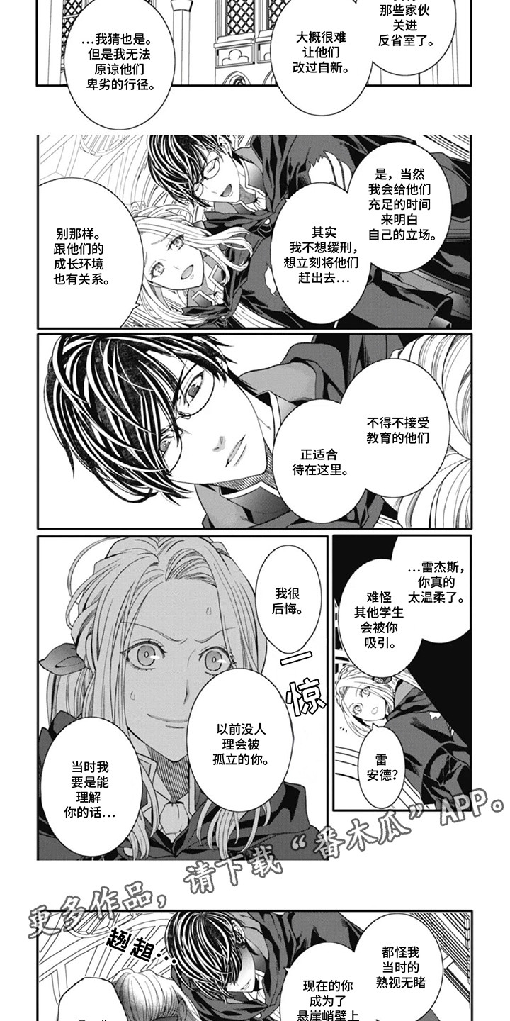 女扮男装的漫画哔哩哔哩漫画,第6话1图