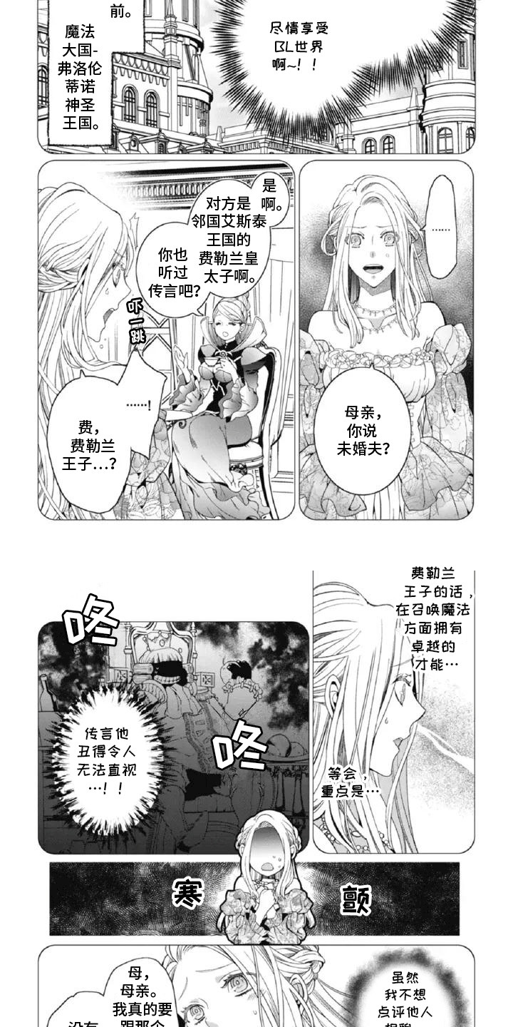 在BL漫画里女扮男装漫画,第1话2图