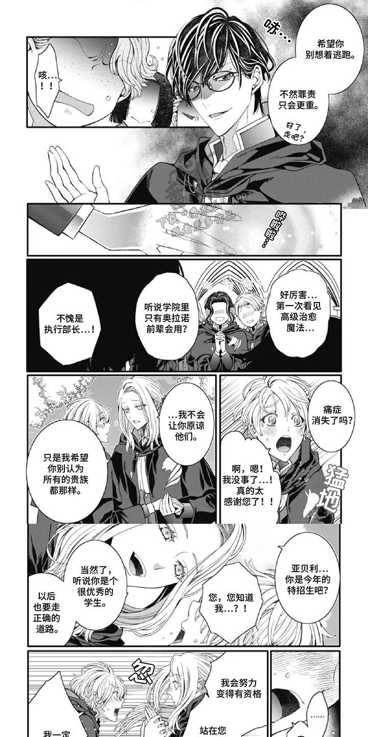 漫画大全女扮男装漫画,第6话1图