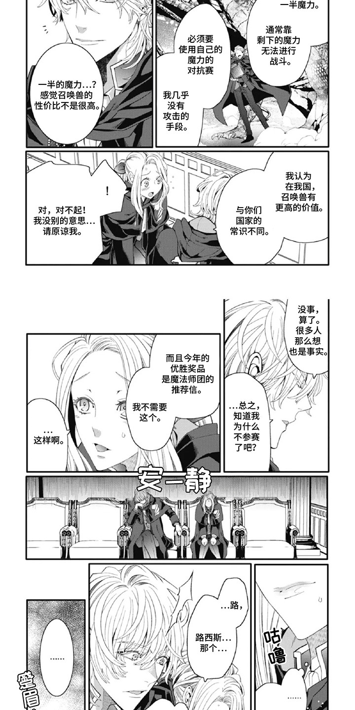 女扮男装漫画漫画,第11话2图