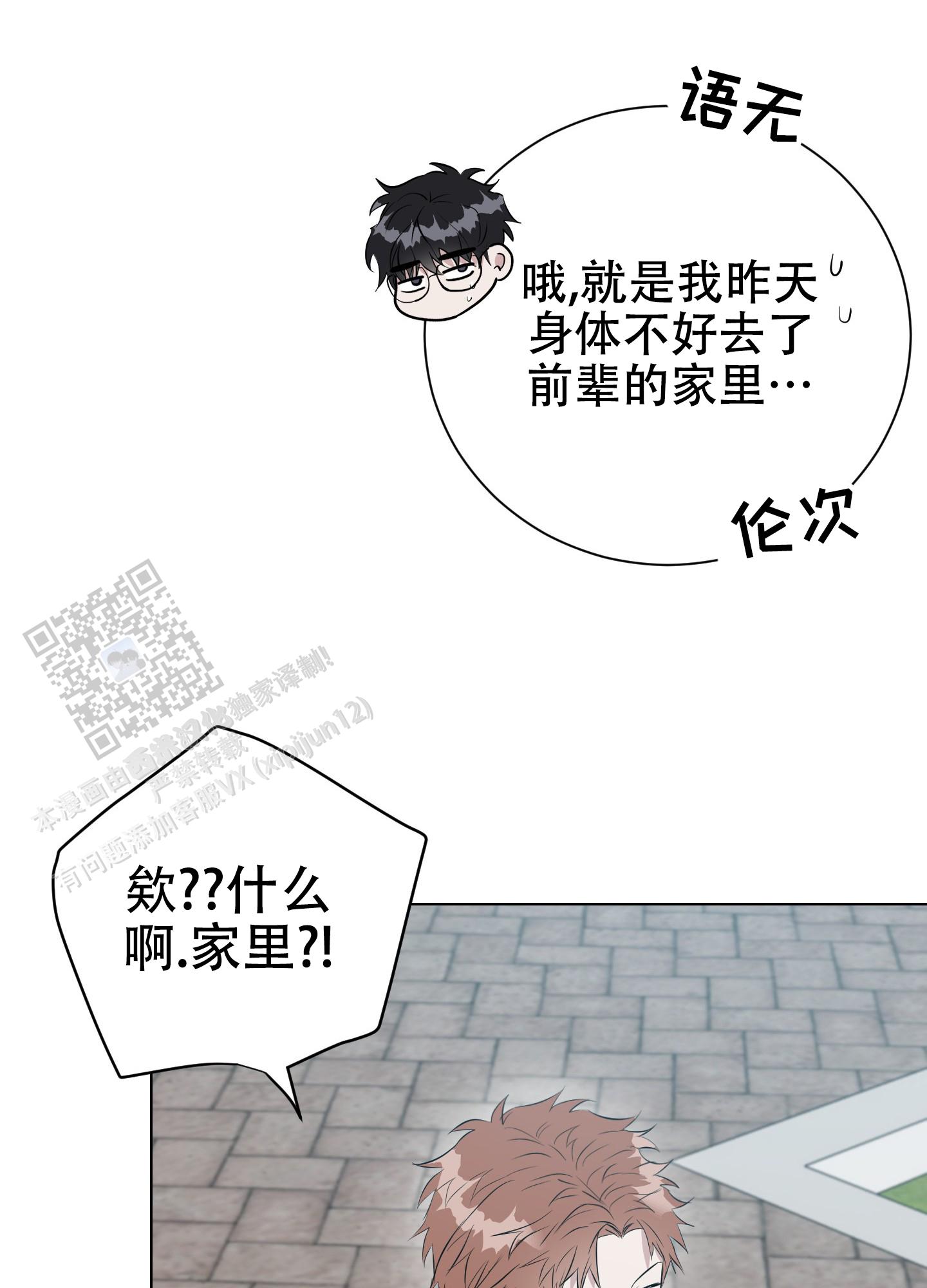 赤蛇是什么蛇漫画,第5话2图