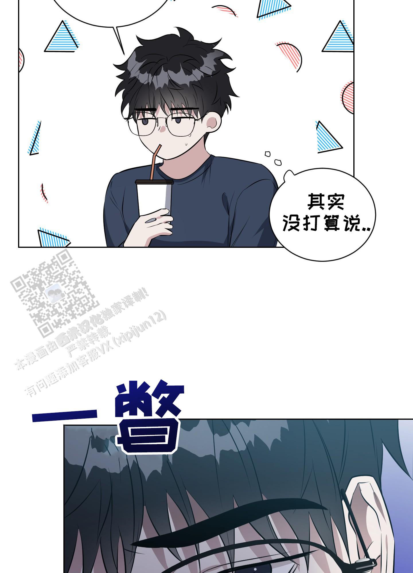 赤蛇是什么蛇漫画,第5话2图