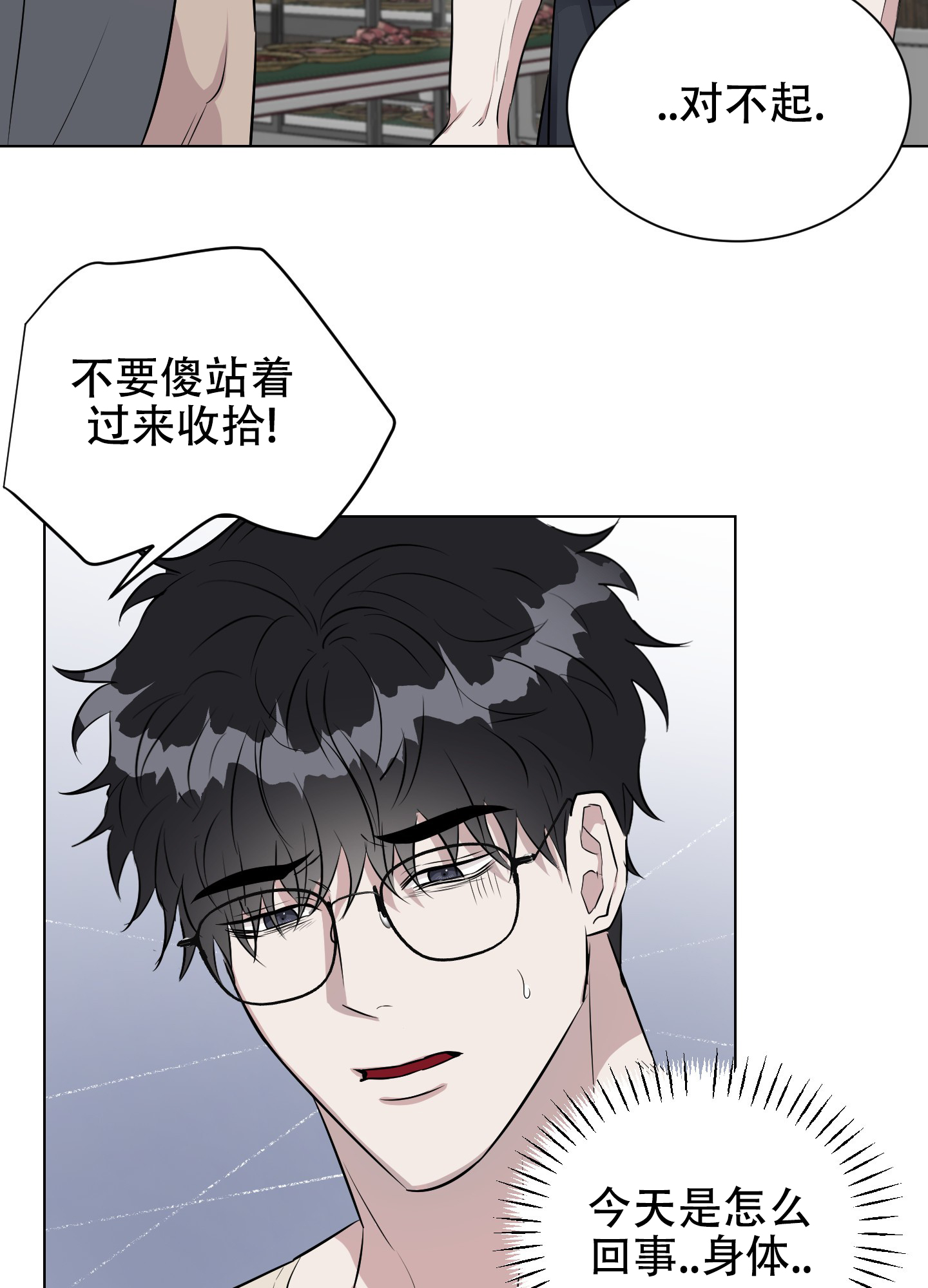 赤蛇隐身皮肤怎么获得漫画,第3话2图