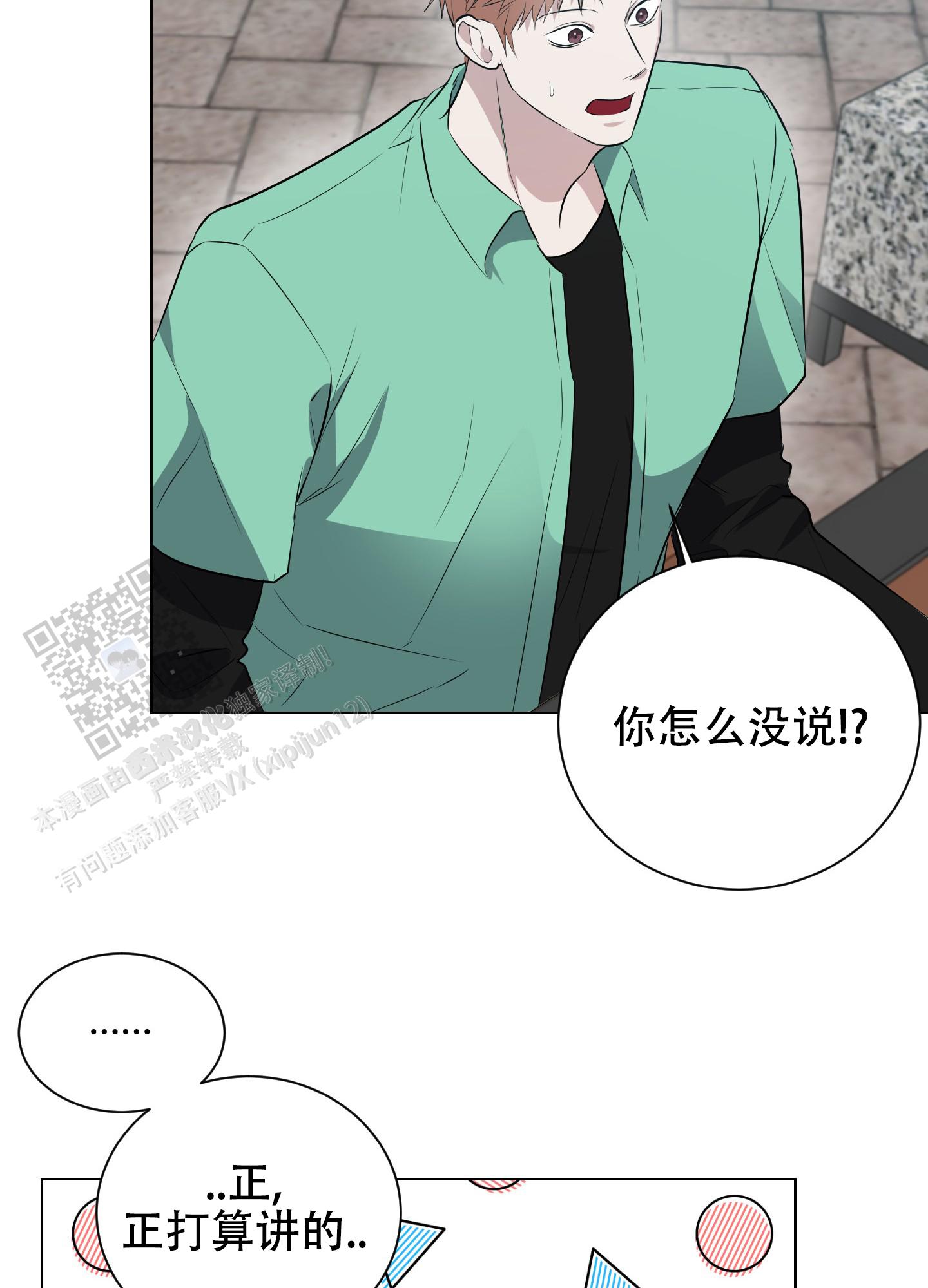 赤蛇是什么蛇漫画,第5话1图