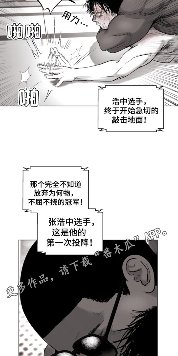 不屈的冠军漫画,第11话1图