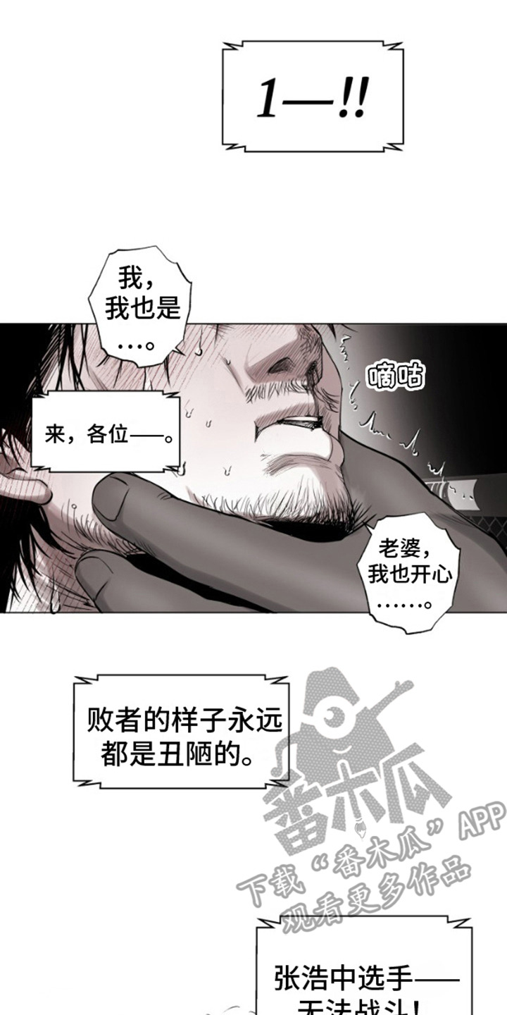 不屈的四字成语漫画,第11话1图