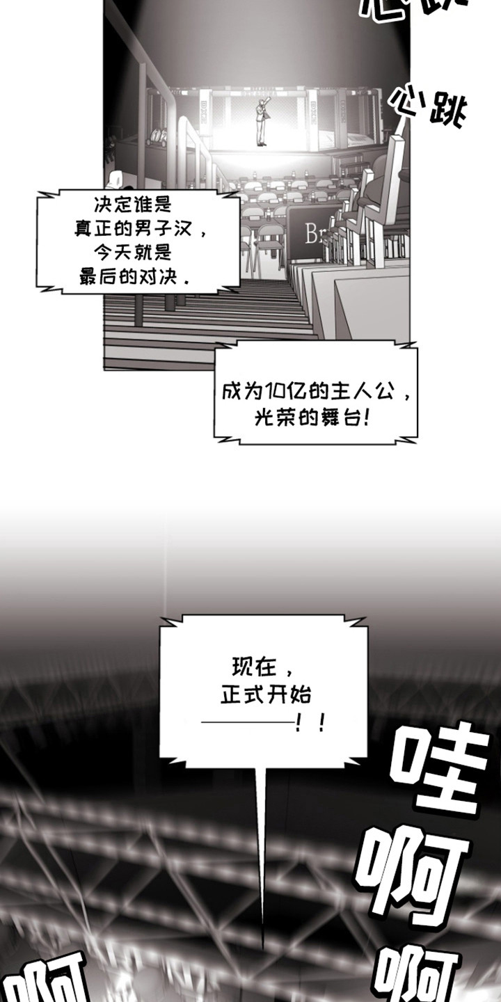 不屈的冠军漫画百度网盘资源漫画,第26话1图