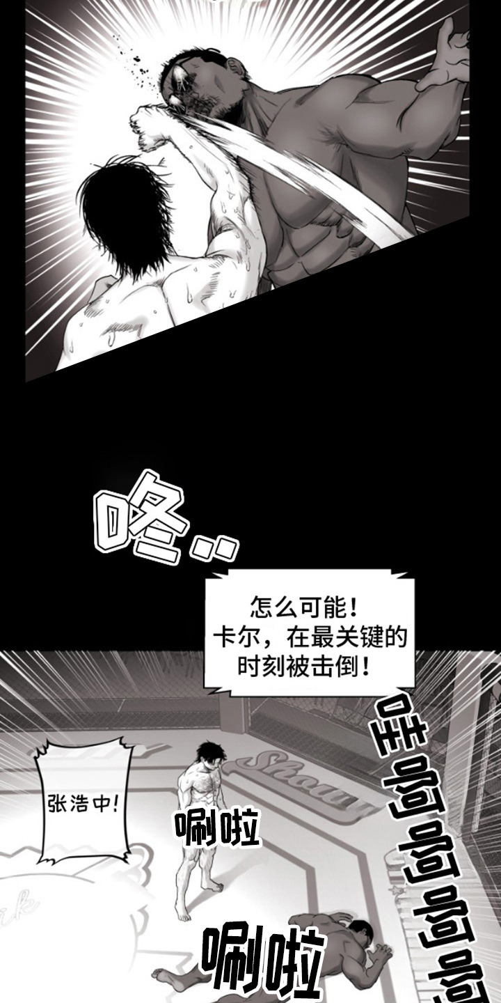 不屈的四字成语漫画,第11话1图