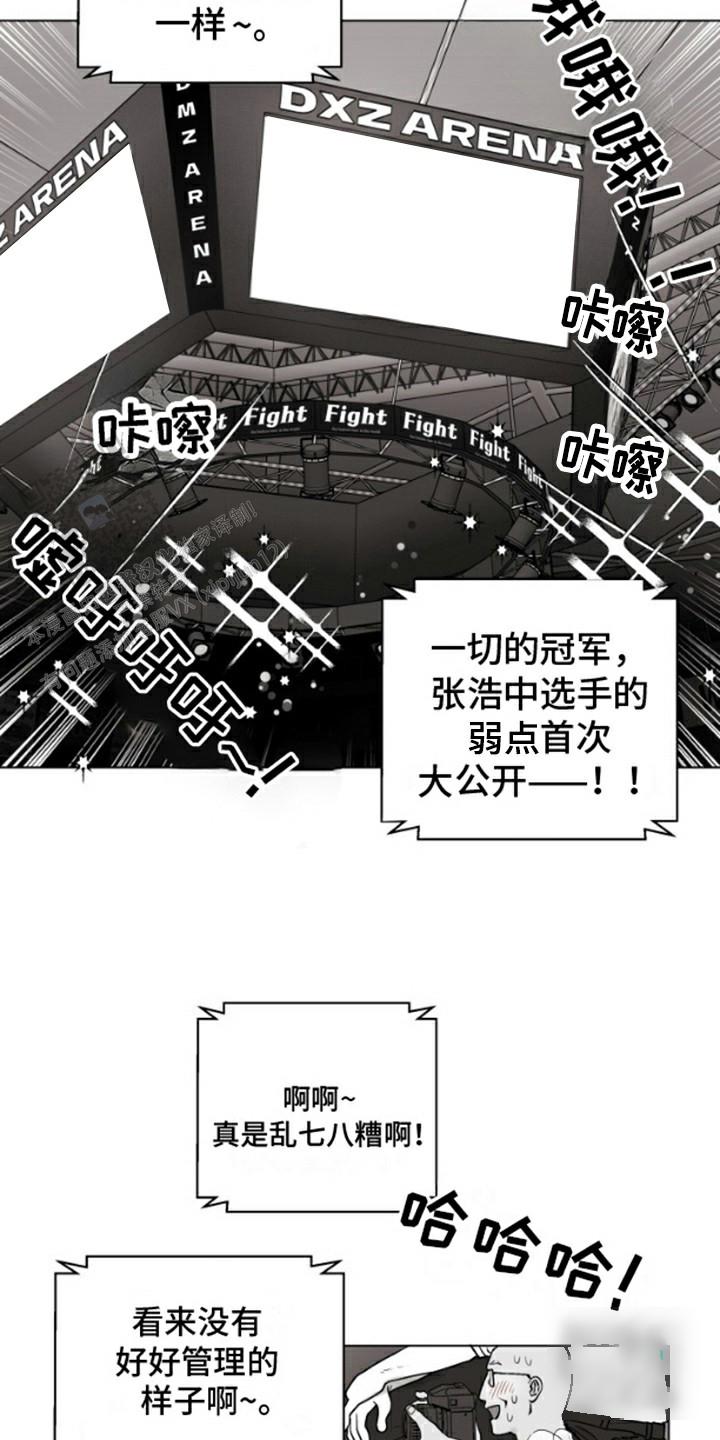 不屈的冠军外传在线观看漫画,第8话2图