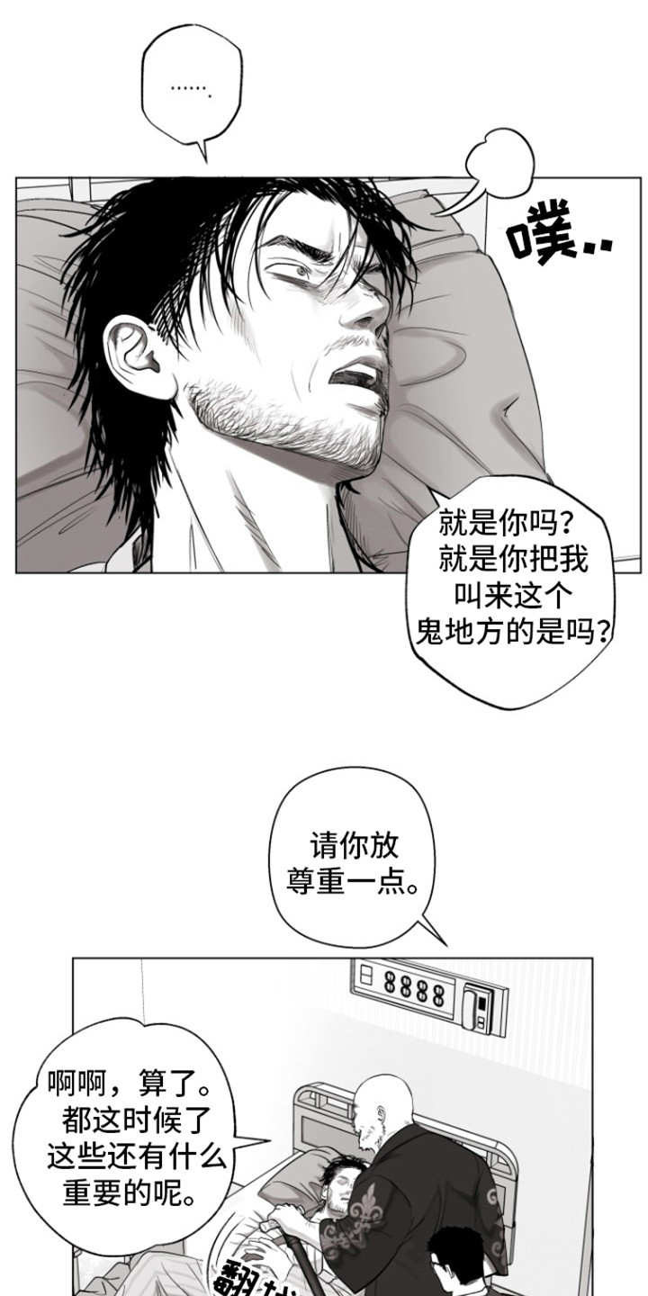 不屈的冠军 张浩中漫画,第13话1图