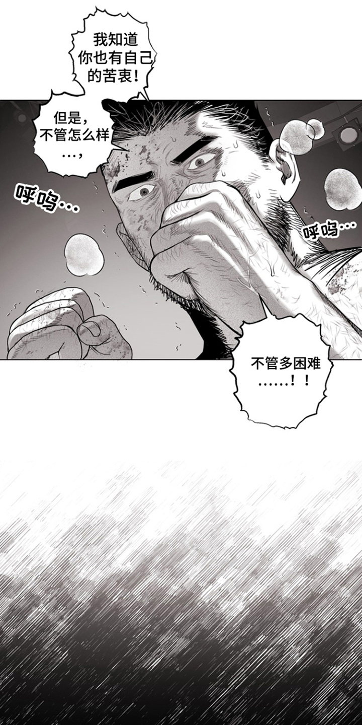 不屈的冠军人物关系漫画,第29话1图