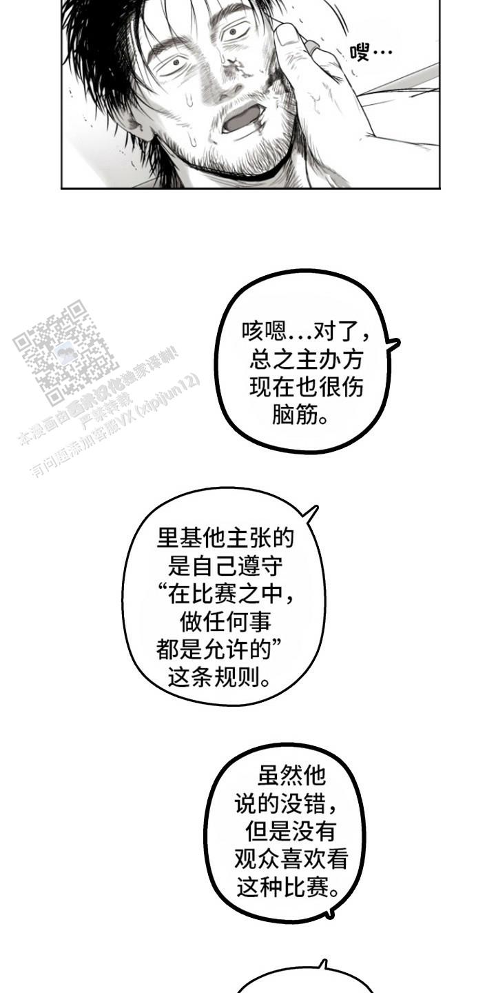 不屈的城电影漫画,第14话2图