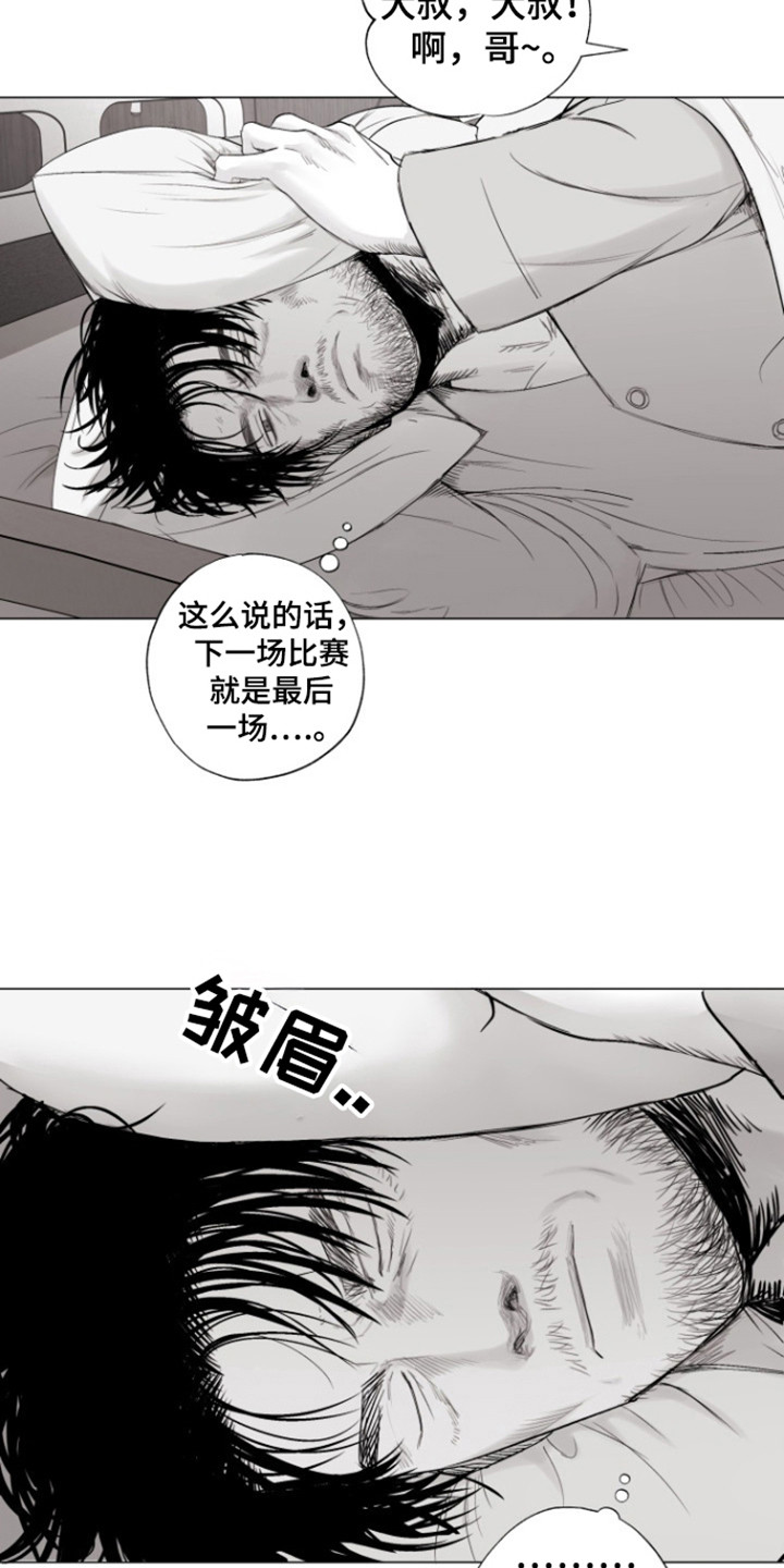 不屈的媳妇漫画,第24话2图