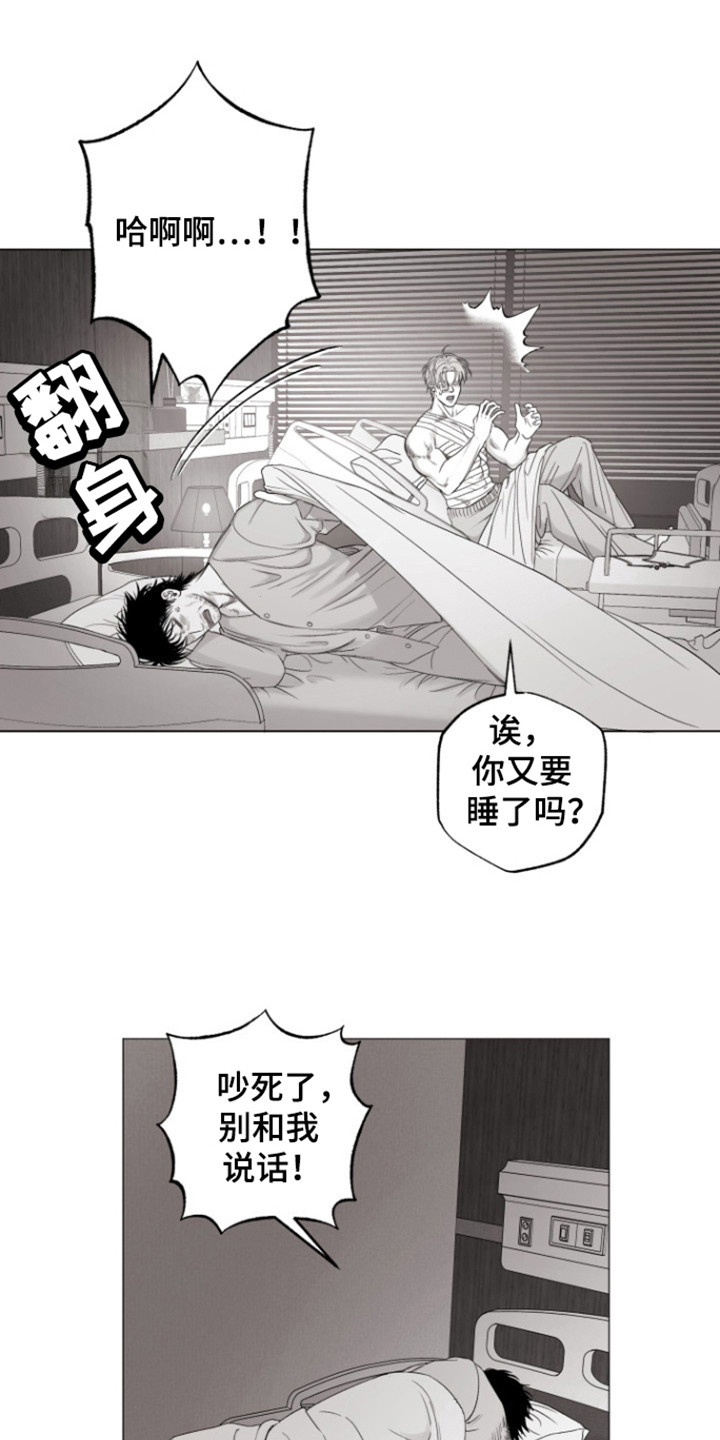 不屈的媳妇漫画,第24话2图