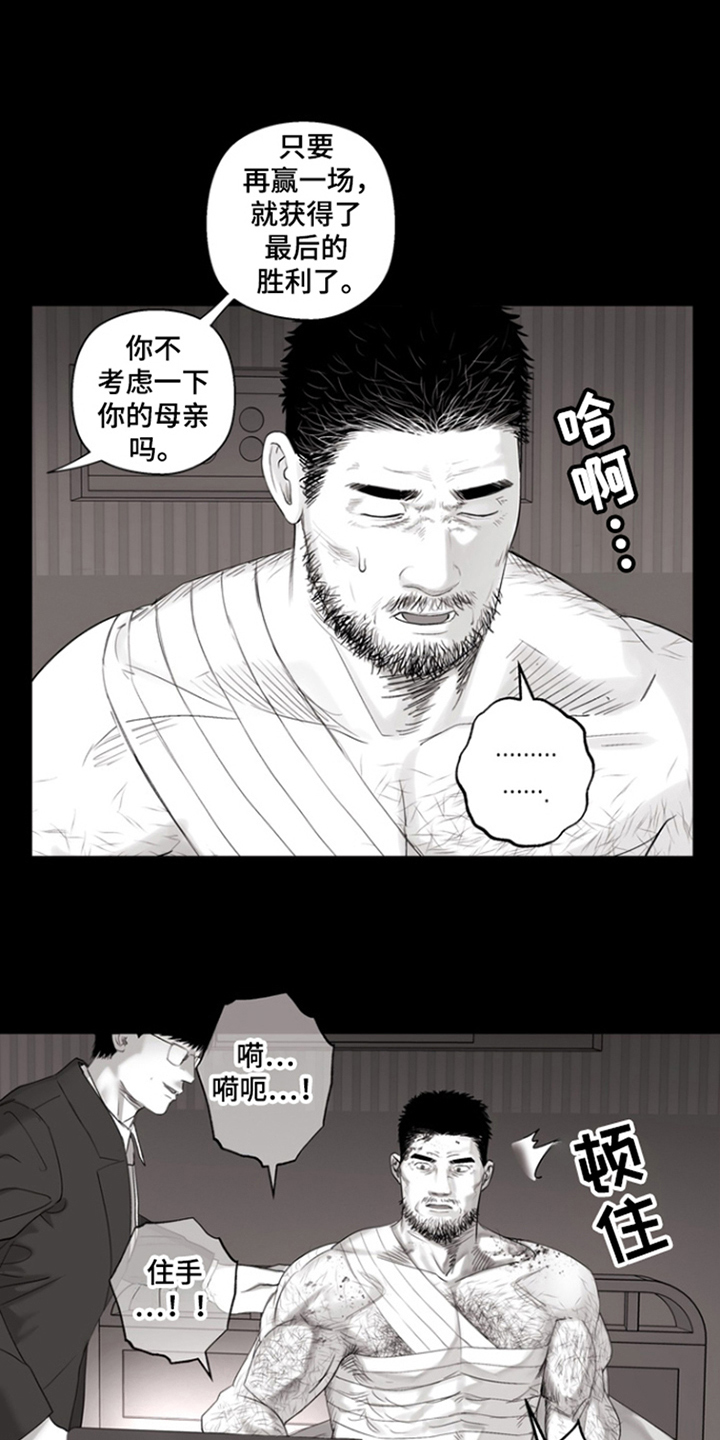 不屈的城电影漫画,第29话2图