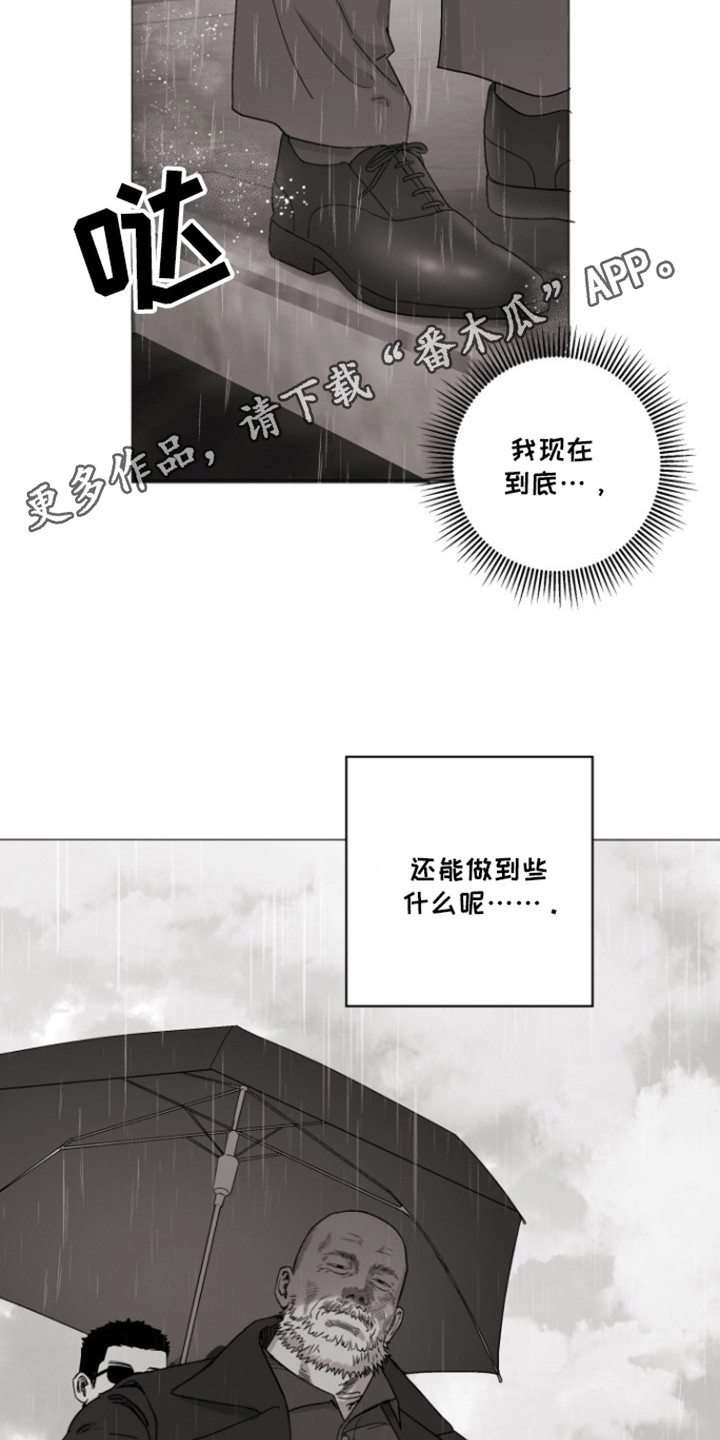 不屈的城电影漫画,第35话2图