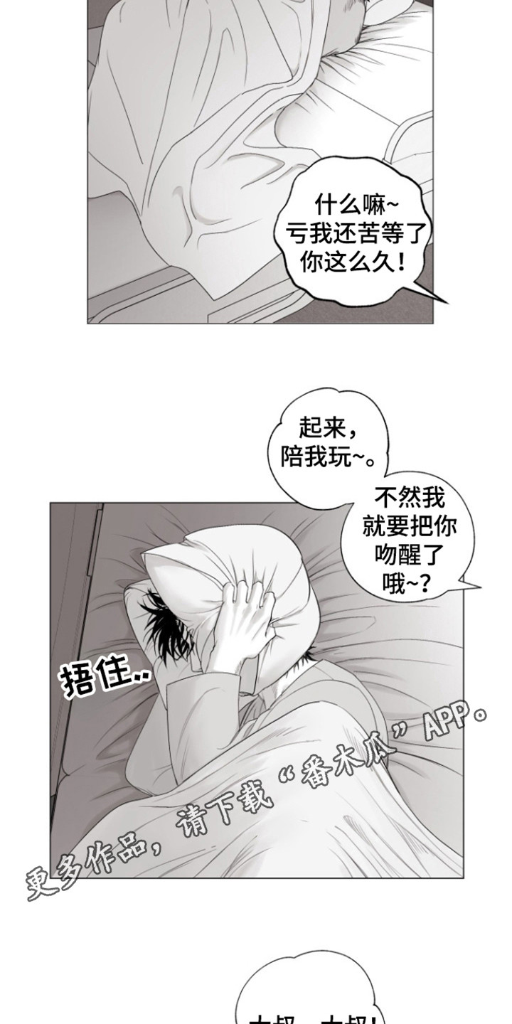 不屈的媳妇漫画,第24话1图