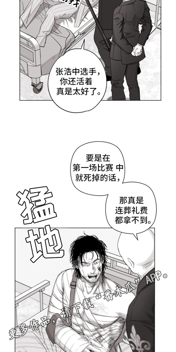 不屈的冠军 张浩中漫画,第13话2图