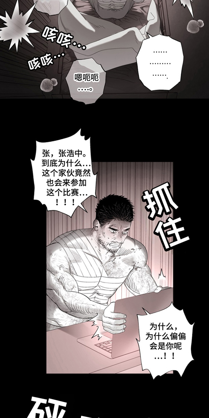 不屈的城电影漫画,第29话2图